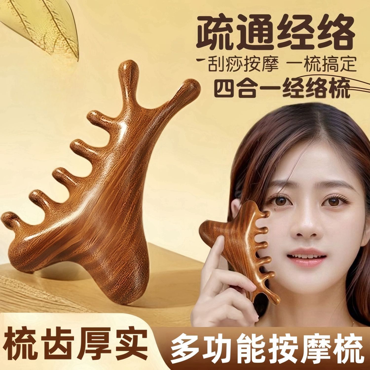 四合一多功能仿檀木梳头皮按摩梳子头部头疗疏通经络梳