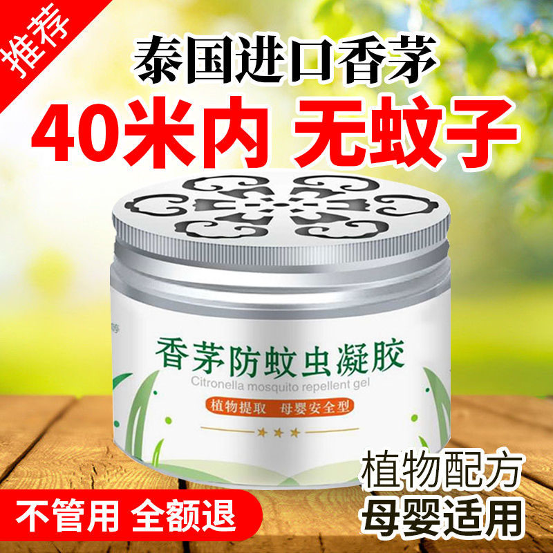香茅防蚊虫凝胶家用室内孕妇婴儿驱蚊神器植物柠檬草