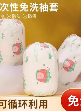 婴感儿童一次性袖套婴儿防水防污防脏宝宝男女童套袖秋冬加长款