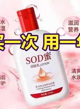 大人宝宝sod蜜男士女士秋冬保湿补水面霜控油滋润润肤乳液醒肤露