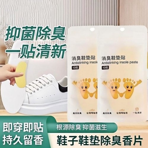 消臭鞋垫贴祛异味除臭柠檬贴持久网眼袋留香鞋贴抑菌贴鞋子除臭贴