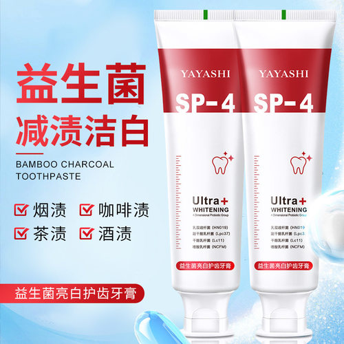 益生菌牙膏sp-4益生菌亮白牙膏去牙渍烟渍氨基酸口气清新口腔牙膏