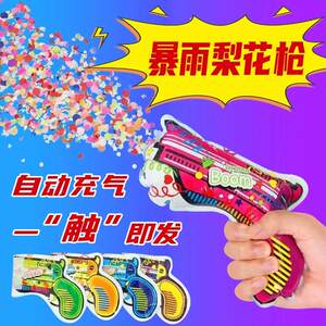 派对礼花筒小礼炮充气礼花枪生日毕业典礼节日氛围道具手持礼花枪