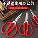 红色剪刀家庭婚庆剪彩专用剪进口强力剪尖头剪子鞋 正品 垫专用剪刀
