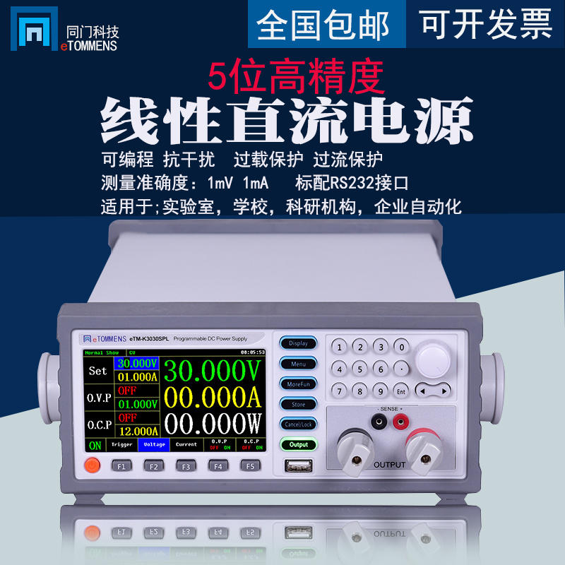 同门科技eTM-K3010SPL高精度彩屏可编程程控直流稳压电源 30V 20A