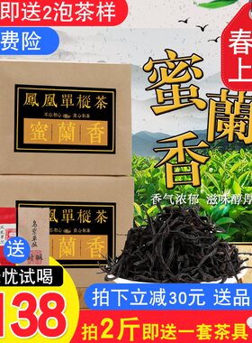 凤凰单丛茶浓香型乌岽包装500g