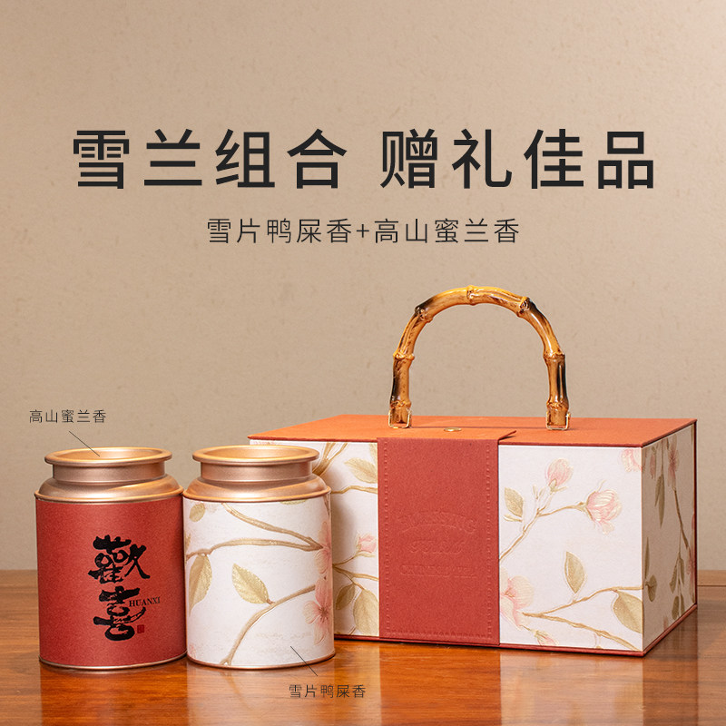 潮州凤凰山雪兰欢喜组合198礼盒装200g 传统碳焙工艺