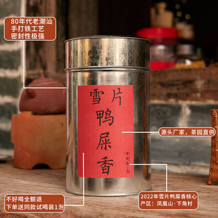 高山乌岽鸭屎香凤凰单枞单从茶叶潮州单丛清香200g 雪片鸭屎香