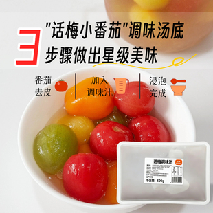 话梅调味商用凉拌汁梅渍水果番茄腌料调料果酱糖浆浓缩梅子冷泡汁