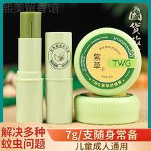 紫草膏婴儿宝宝蚊子叮咬消肿舒缓止痒膏防蚊虫驱蚊膏便携式清凉棒