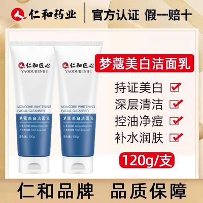 仁和匠心梦蔻美白洁面乳清爽控油清洁毛孔淡斑祛斑洗面奶官方正品