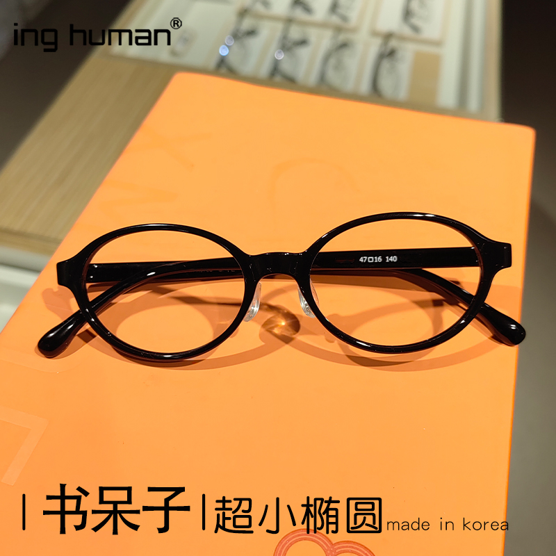 书呆子眼镜框女超小巴掌脸高度近视塌鼻梁超轻tr90透明椭圆小镜框