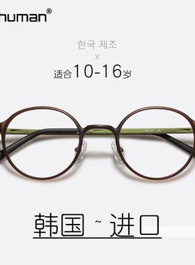 10-16岁青少年眼镜框超轻圆框