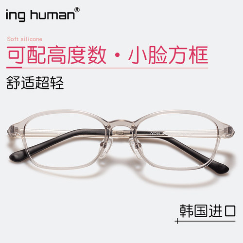 成人小脸近视眼镜框超轻