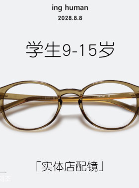 inghuman儿童圆框否超轻眼镜架