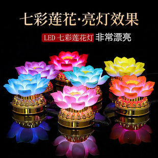 七彩莲花灯菩萨观音荷花灯佛前的用品led电子长明灯供佛灯佛具