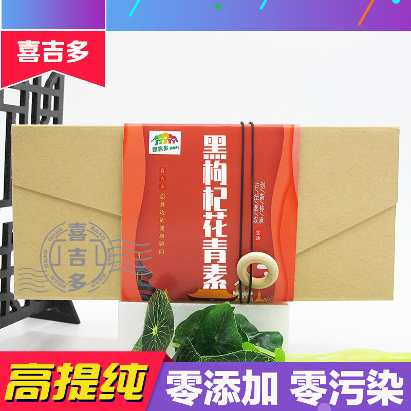 黑枸杞花青素 黑枸杞提取物 黑枸杞粉 天然无添加 盒装浓缩胶囊
