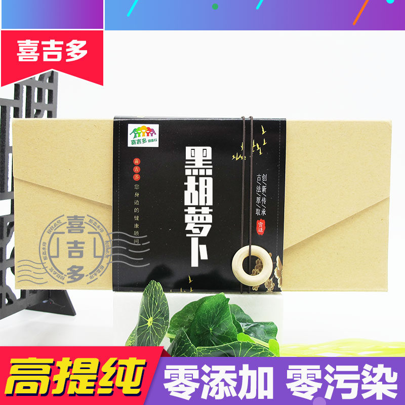 黑胡萝卜提取物 黑胡萝卜粉 黑胡萝卜多糖 胡萝卜素 盒装浓缩胶囊