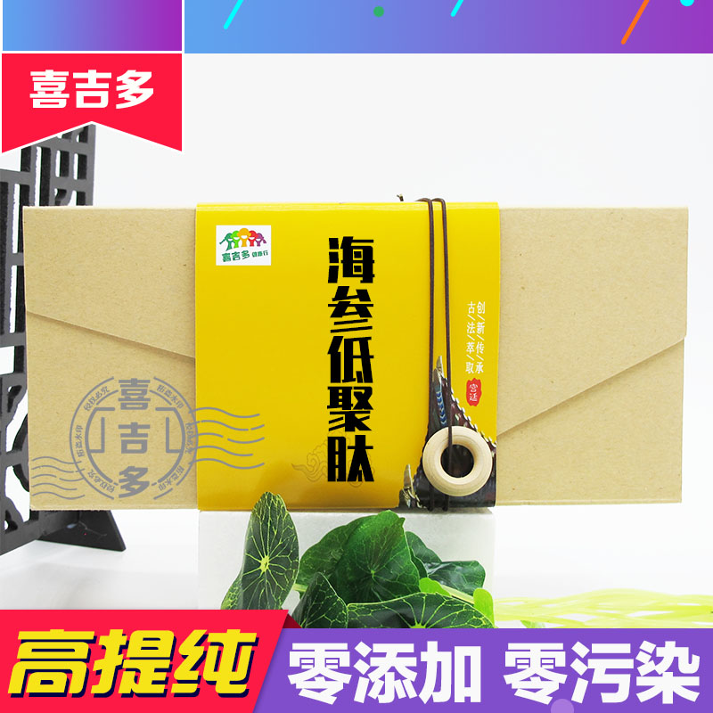 海参肽99% 小分子活性肽≤500Da 海参低聚肽 短肽 天然盒装胶囊
