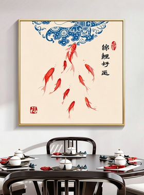 新中式方形餐厅桌装饰画客厅