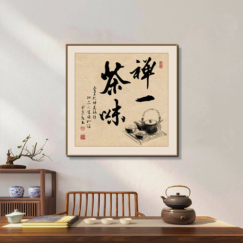 禅茶一味茶室书房字画