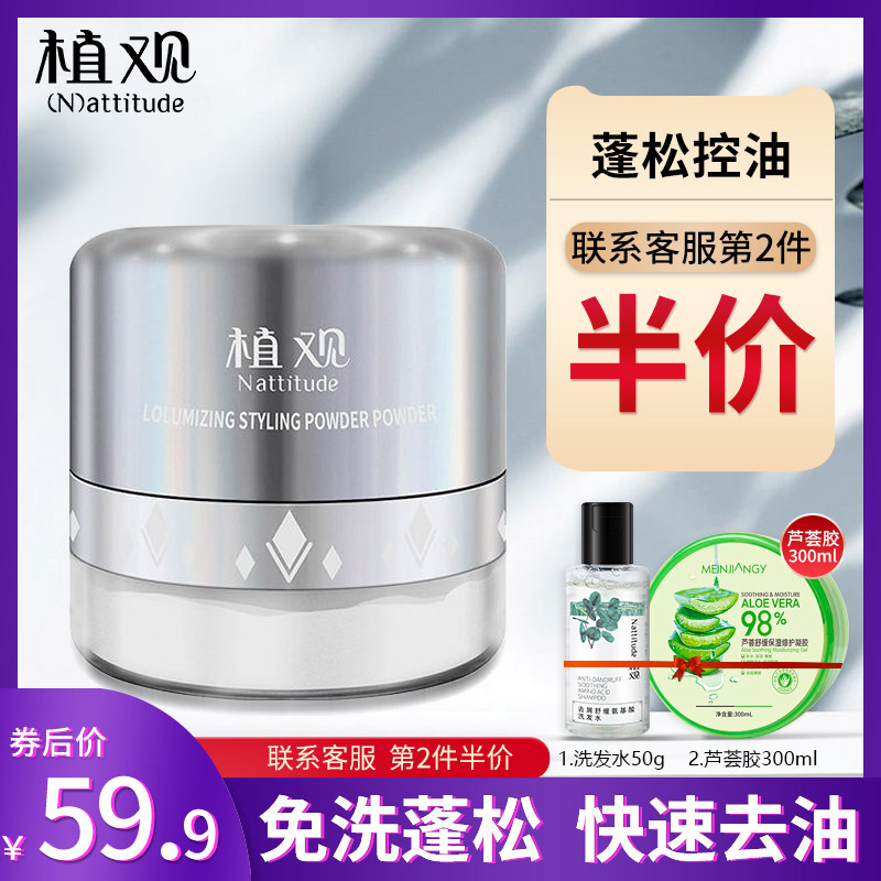 植观蓬蓬粉头发蓬松神器刘海去油蓬松粉免洗干发粉喷喷粉油头散粉