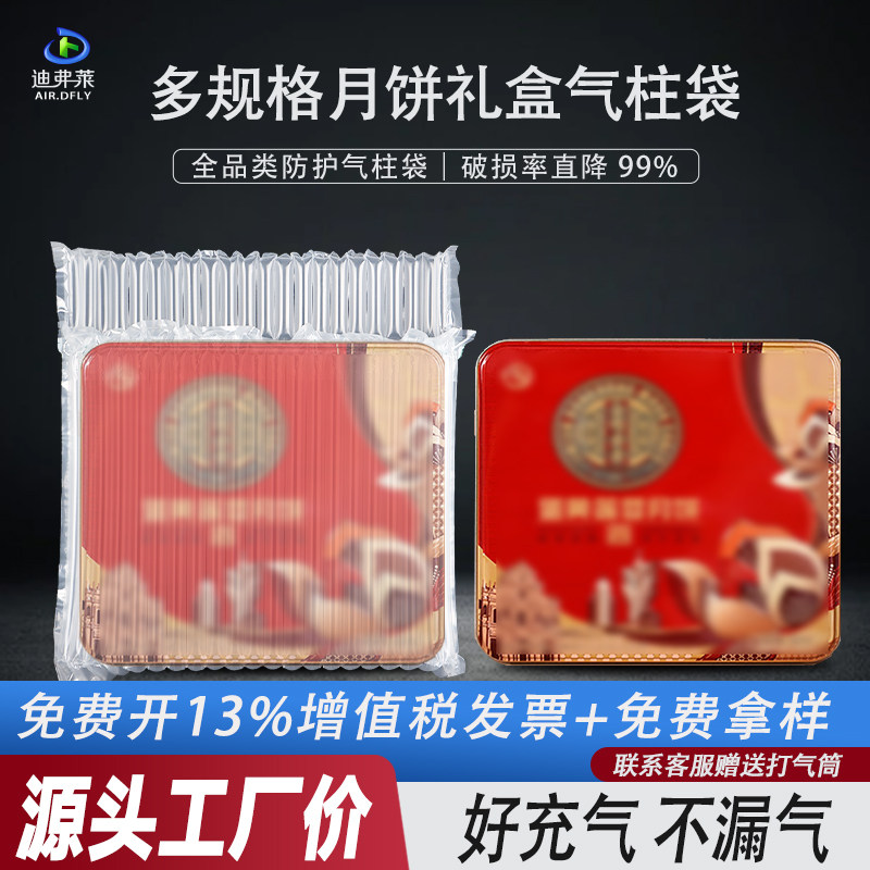 月饼礼盒气柱袋气泡柱