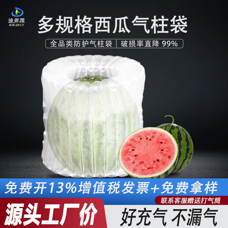 西瓜水果气泡袋哈密瓜专用气柱袋防撞防震充气袋快递打包气泡柱袋,包装,气柱袋,淘宝优惠券,粉丝福利购,淘宝优惠卷