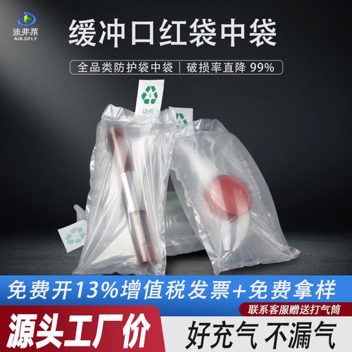 口红化妆品气泡柱袋中袋防震盲盒