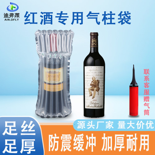 红酒专用快递防摔气柱袋