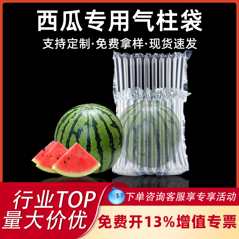 西瓜水果气泡袋哈密瓜专用气柱袋防撞防震充气袋快递打包气泡柱袋