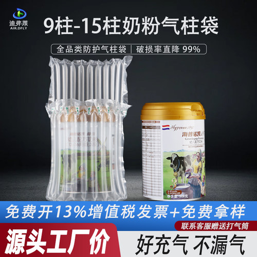 奶粉气柱袋气泡袋防震防摔