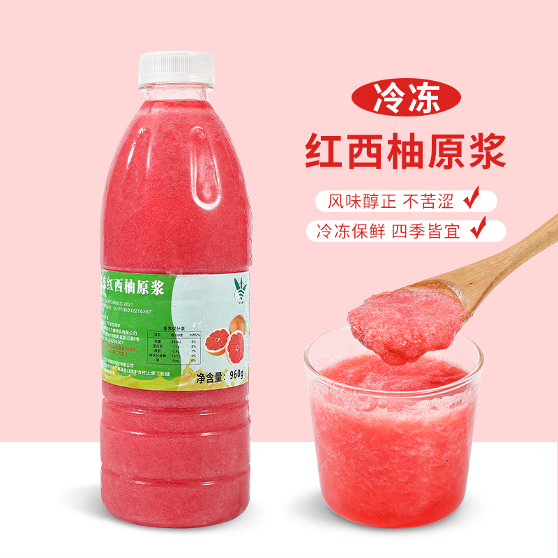 冷冻红西柚汁无添加果肉原浆960g