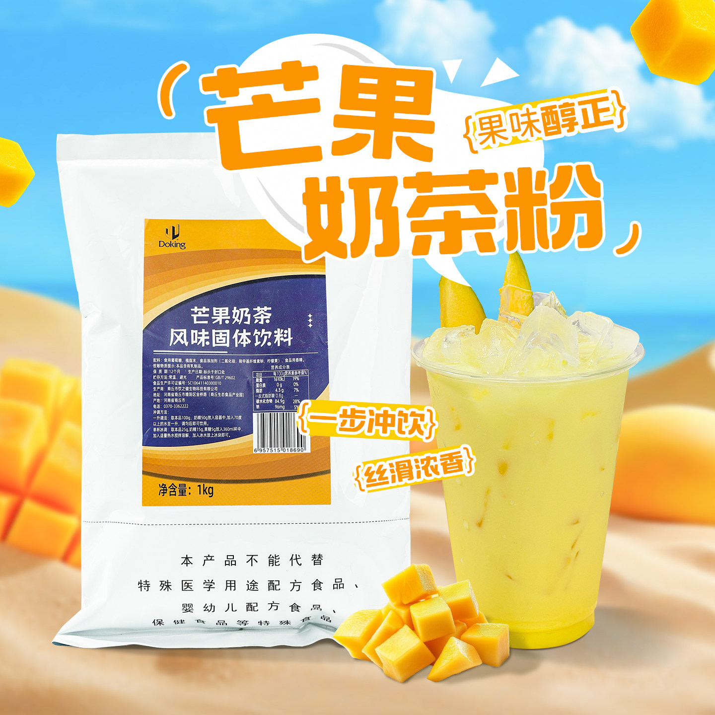 盾皇芒果速溶奶茶粉1kg商用图片