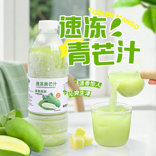 饮力健冷冻青芒原汁960g鲜榨非浓缩芒果原浆青芒黄皮水果茶原料