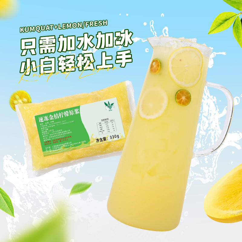 饮力健金桔柠檬浓浆原汁果酱