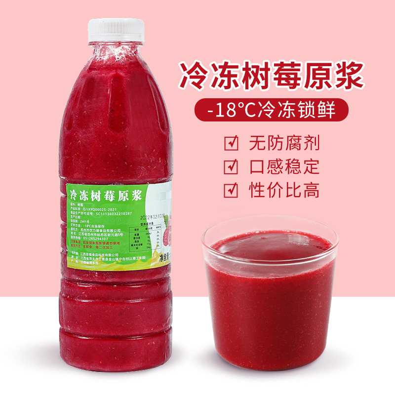 冷冻树莓原浆960ml鲜榨覆 覆盆子果茸酱NFC红树莓果汁奶茶店冲泡