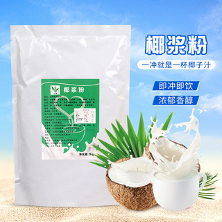 饮力健椰子粉速溶椰浆粉商用清补凉椰奶椰汁西米露西瓜椰椰冰材料