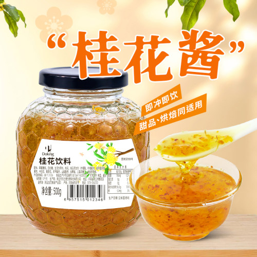 DOKING盾皇桂花酱桂花密糖浆