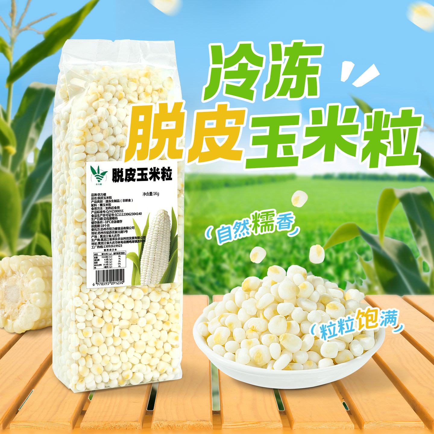 冷冻白糯玉米带胚芽脱皮玉米粒轻食甜品糖水餐饮煮粥奶茶店小原料