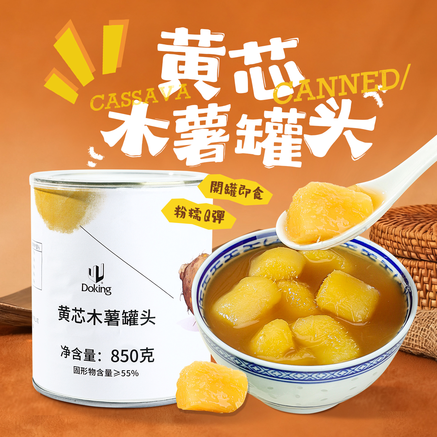 盾皇即食黄心木薯罐头850g