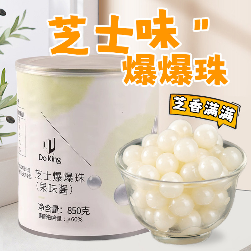 盾皇芝士爆爆珠850g免煮珍珠奶茶图片