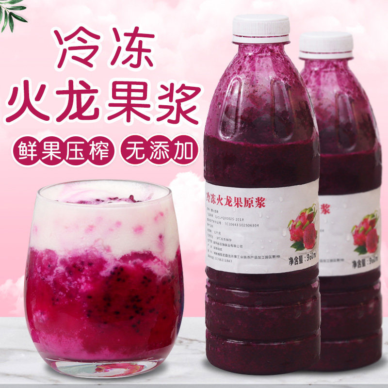 冷冻火龙果汁红心火龙果原浆鲜榨非浓缩果肉果泥酱奶茶店专用1kg