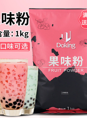 Doking盾皇果味粉钵仔糕爆米花专用商用奶茶粉商用冰皮月饼调色粉