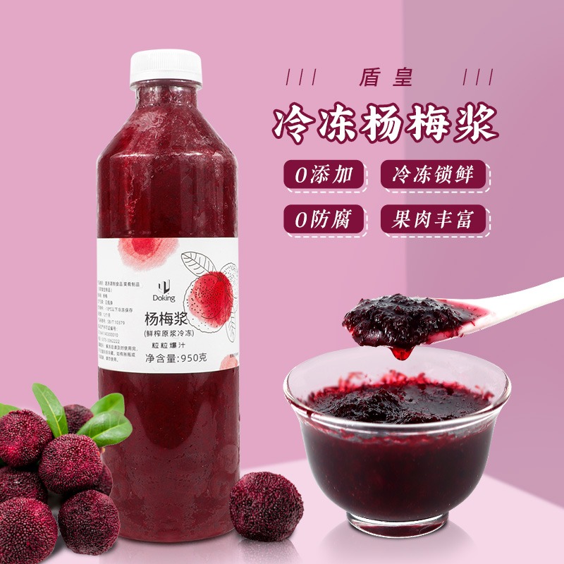 doking盾皇杨梅果酱原浆原料