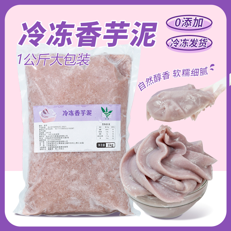 饮力健冷冻芋泥香芋泥荔浦芋头