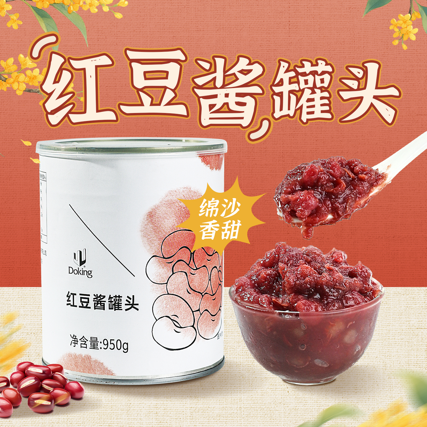 盾皇红豆罐头熟糖纳蜜即食免煮红豆沙甜品烘焙糖水奶茶店原料专用