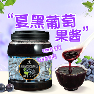 盾皇葡萄果酱5斤夏黑紫葡萄多肉水果茶冲饮商用烘焙奶茶店专用料