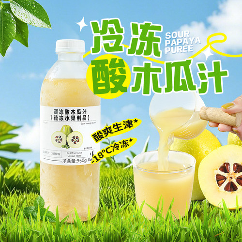 Doking冷冻酸木瓜汁原浆950g