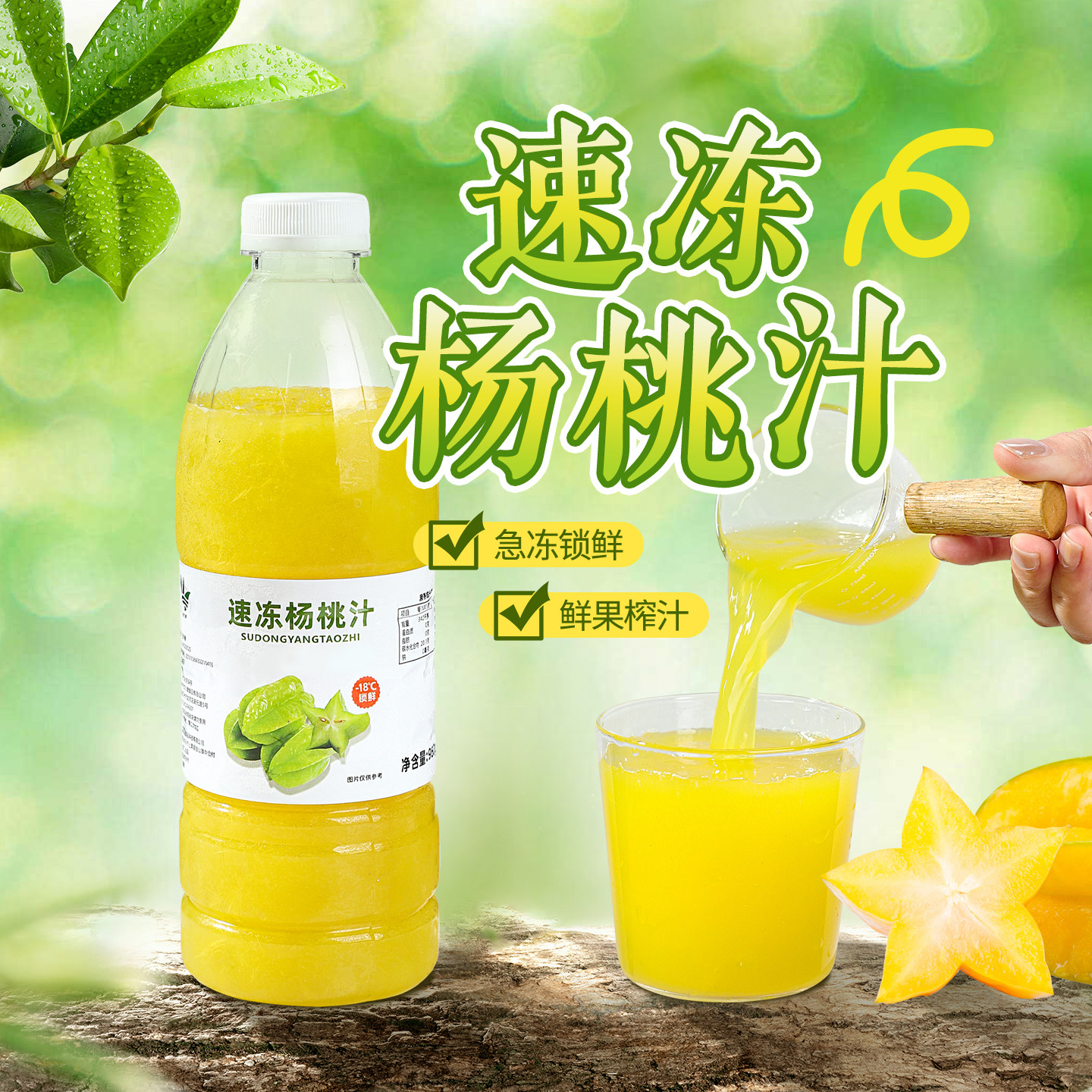 饮力健速冻杨桃汁960g饮品原料图片